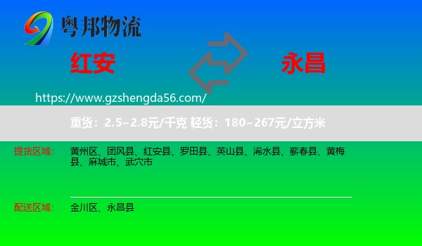 红安县到永昌县物流专线