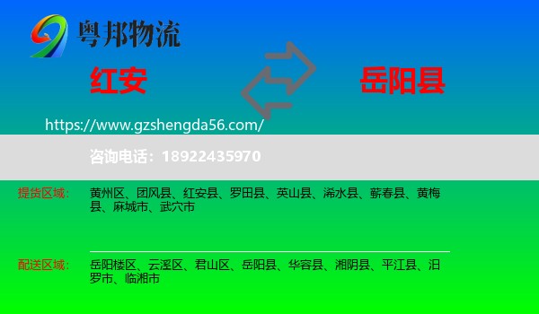 红安县到岳阳县物流专线