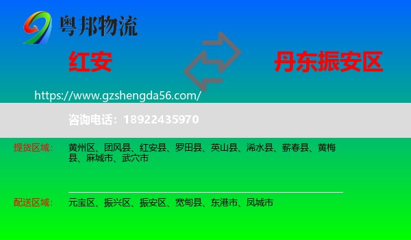 红安县到振安区物流专线