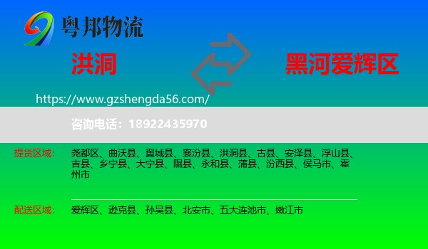 洪洞县到爱辉区物流专线