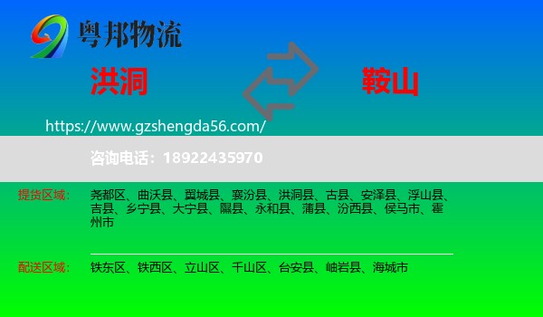 洪洞县到鞍山物流