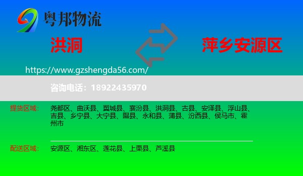 洪洞县到安源区物流专线