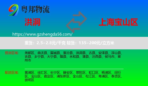 洪洞县到宝山区物流