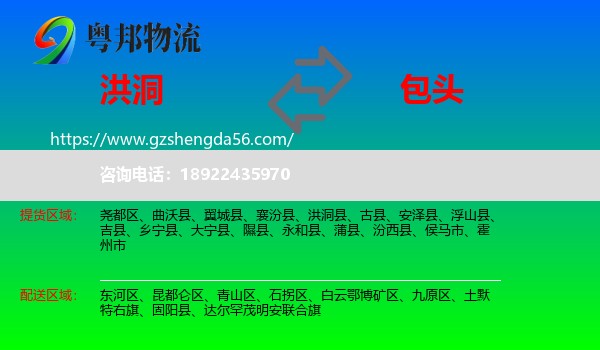 洪洞县到包头物流