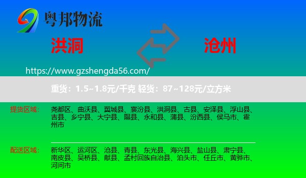 洪洞县到沧州物流