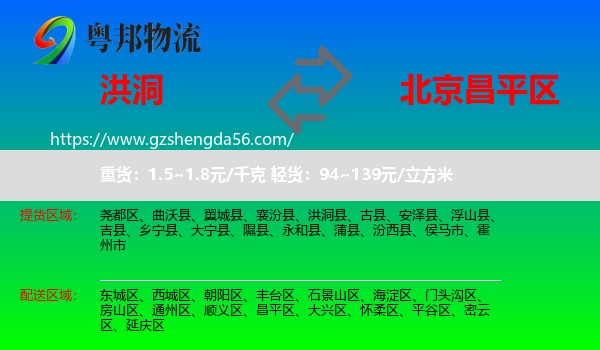 洪洞县到昌平区物流