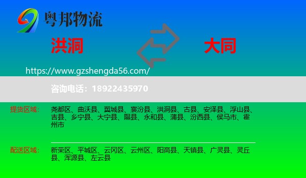 洪洞县到大同物流