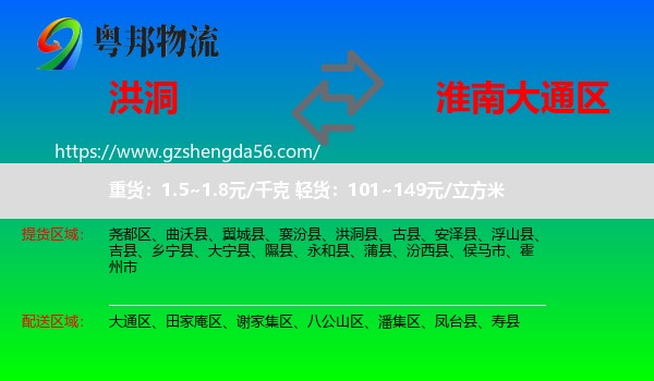 洪洞县到大通区物流专线