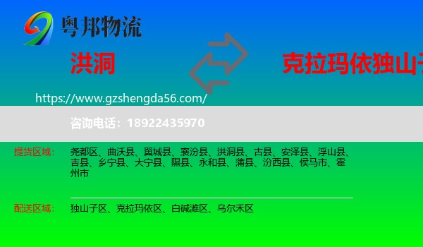 洪洞县到独山子区物流专线