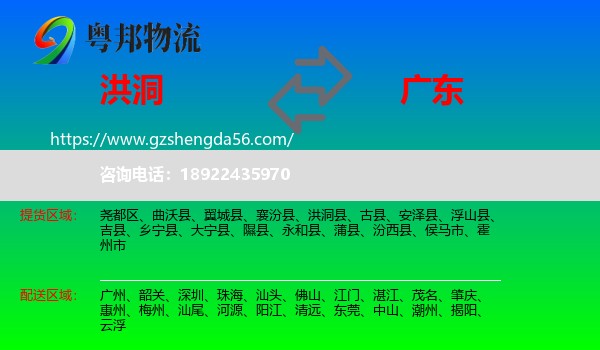 洪洞县到广东物流