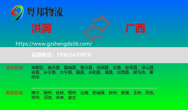 洪洞县到广西物流