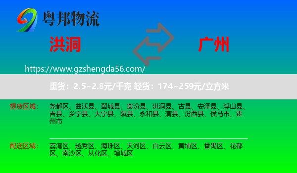 洪洞县到广州专线