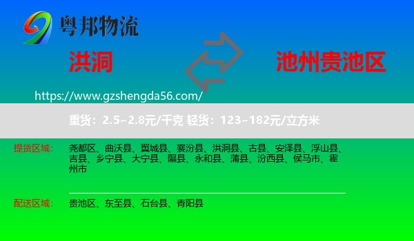 洪洞县到贵池区物流专线