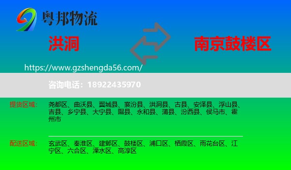 洪洞县到鼓楼区物流专线