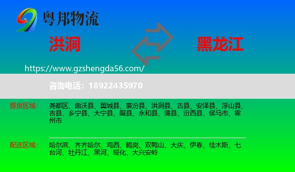 洪洞县到黑龙江物流