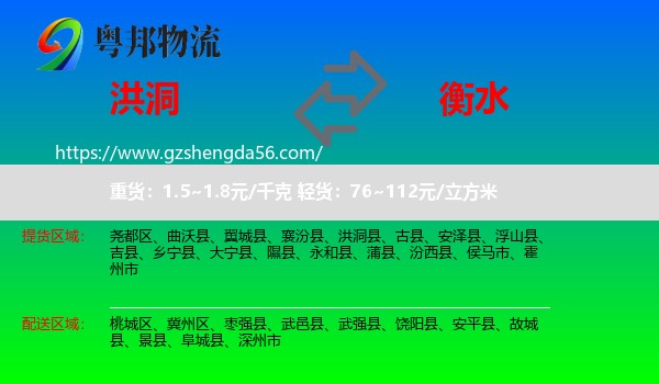洪洞县到衡水物流