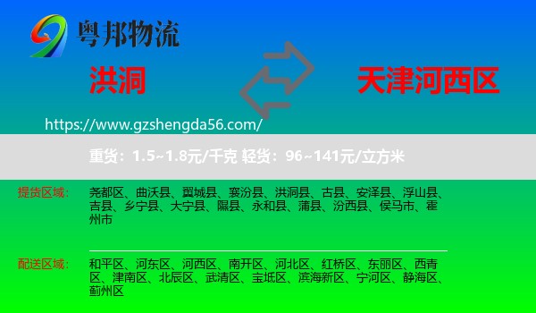 洪洞县到河西区物流
