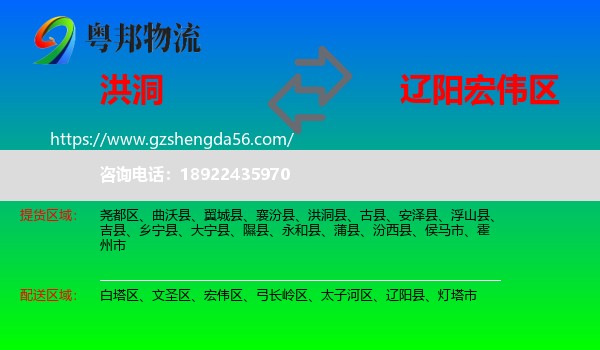 洪洞县到宏伟区物流专线