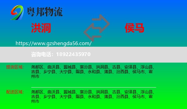 洪洞县到侯马市物流专线