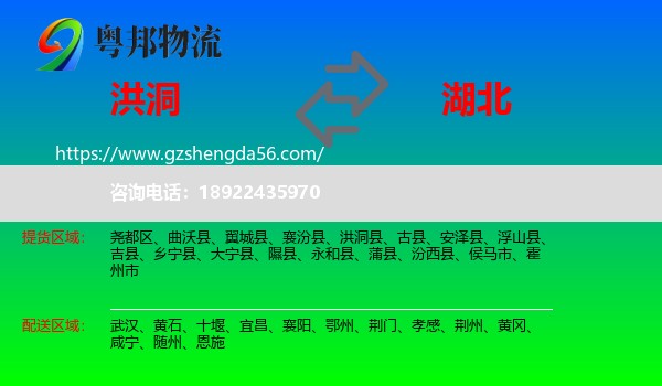 洪洞县到湖北物流