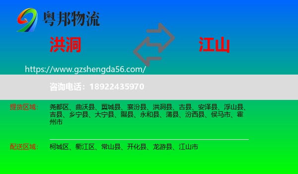洪洞县到江山市物流专线