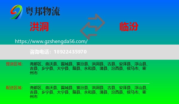 洪洞县到临汾物流