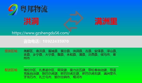 洪洞县到满洲里市物流专线