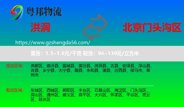 洪洞县到门头沟区物流