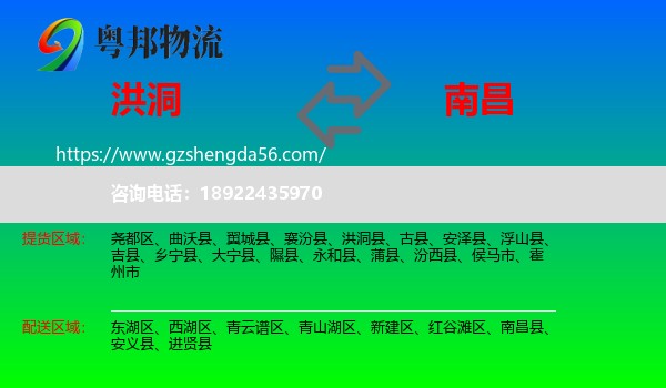 洪洞县到南昌专线