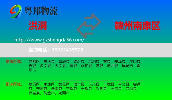 洪洞县到南康区物流专线