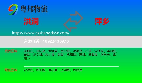 洪洞县到萍乡物流