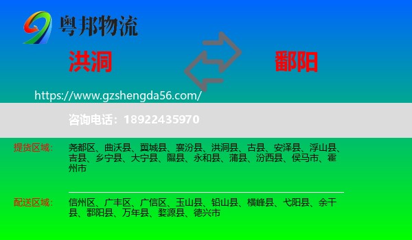 洪洞县到鄱阳县物流专线