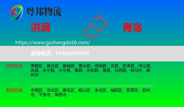 洪洞县到青岛物流