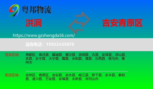 洪洞县到青原区物流专线