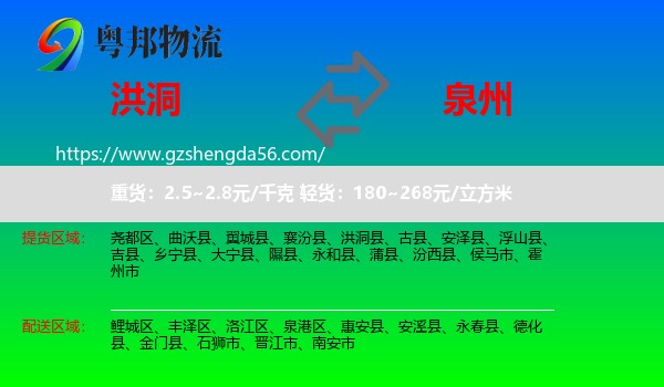 洪洞县到泉州物流