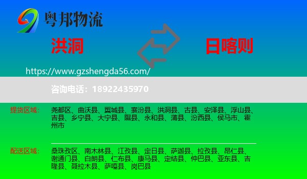 洪洞县到日喀则物流