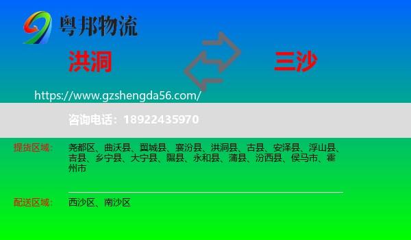 洪洞县到三沙物流