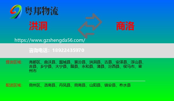 洪洞县到商洛物流