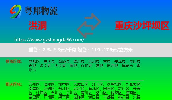 洪洞县到沙坪坝区物流