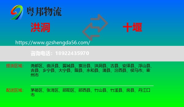 洪洞县到十堰物流