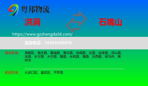 洪洞县到石嘴山物流