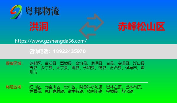洪洞县到松山区物流专线