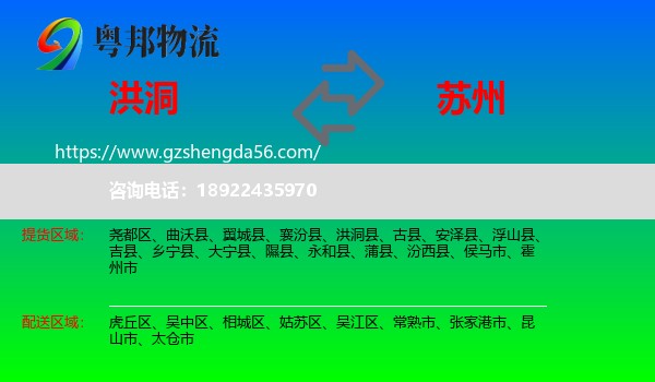 洪洞县到苏州物流