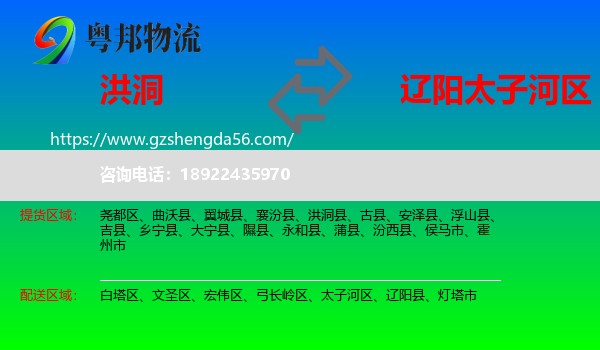 洪洞县到太子河区物流专线
