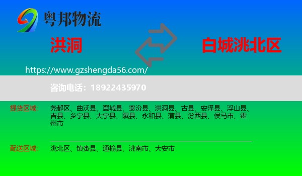 洪洞县到洮北区物流专线