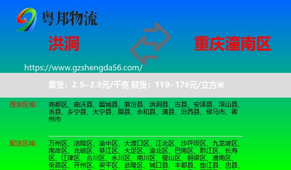 洪洞县到潼南区物流