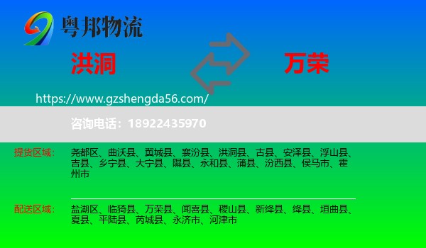 洪洞县到万荣县物流专线