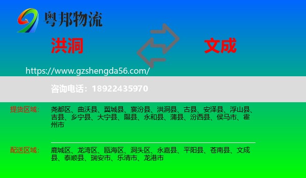 洪洞县到文成县物流专线