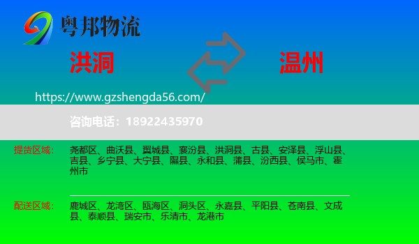 洪洞县到温州物流