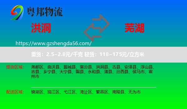 洪洞县到芜湖物流